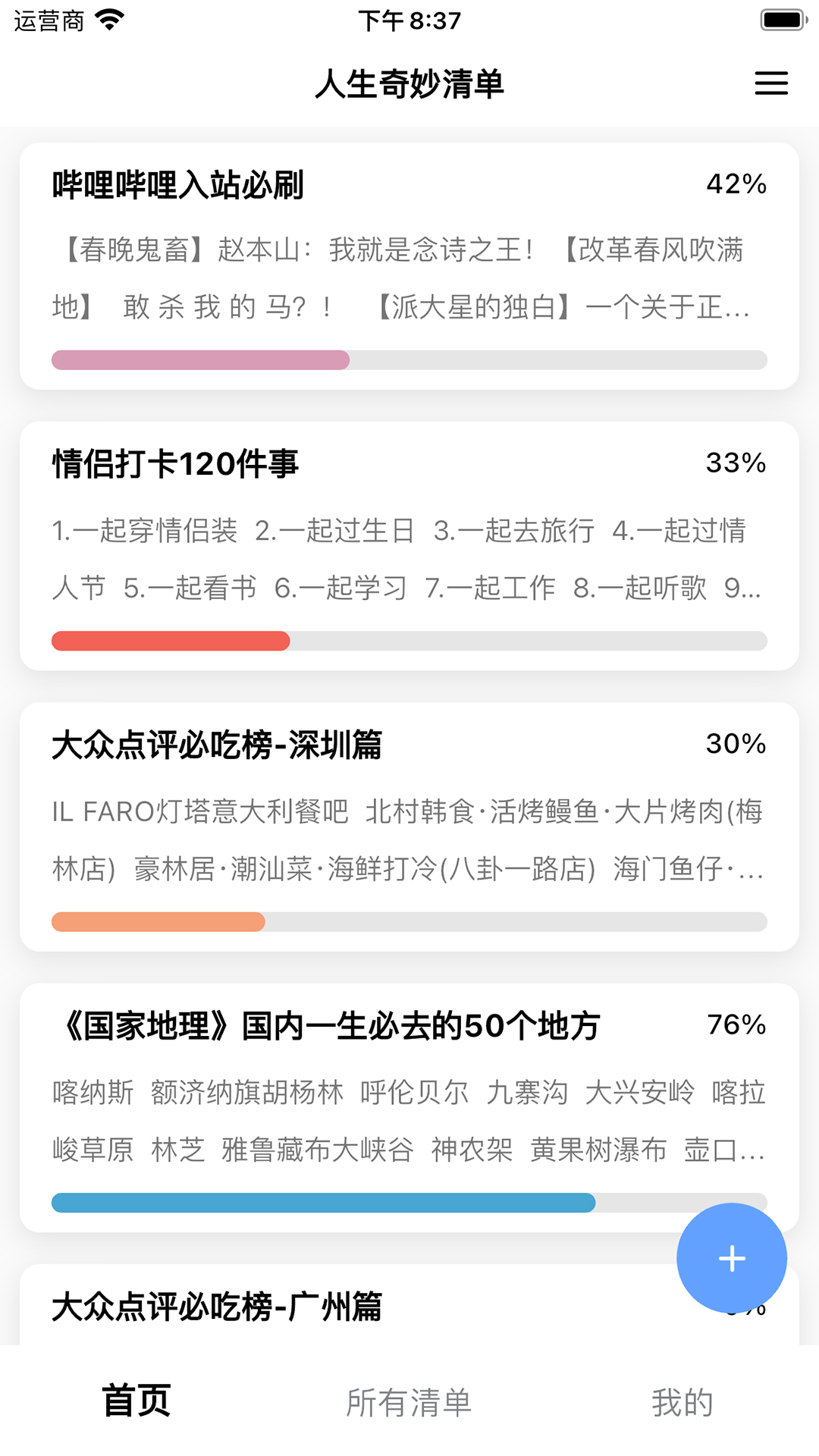 人生奇妙清单app安卓版展示图1