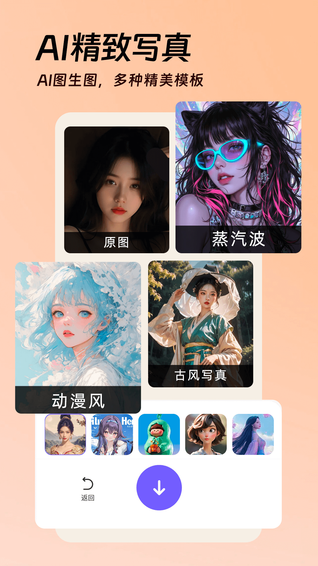AI美颜p图安卓版展示图3