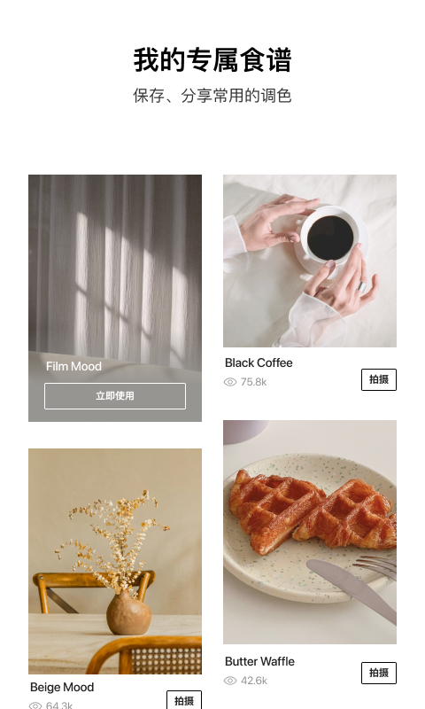 Foodie美食相机安卓版软件展示图3
