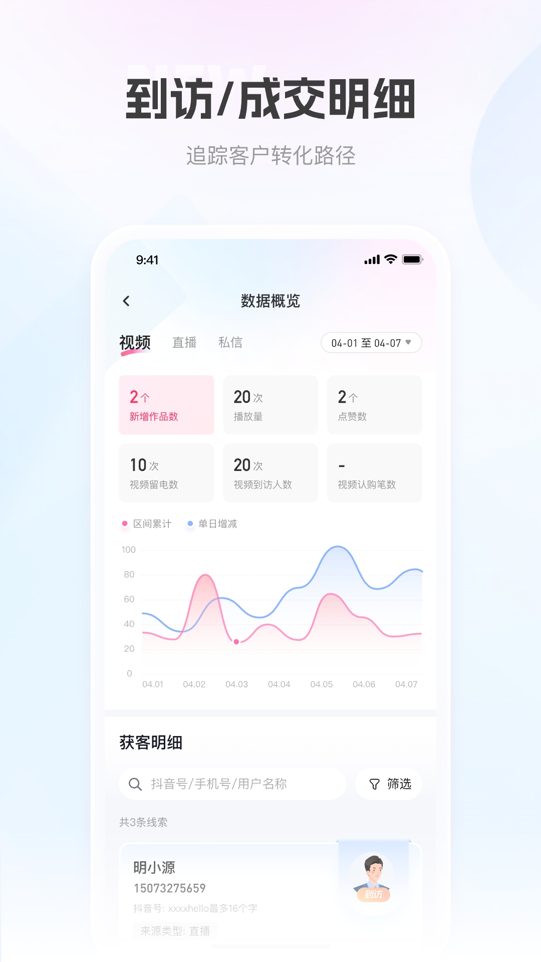 移动获客app安卓版软件展示图2