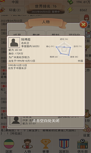 足协模拟器最新破解版展示图3