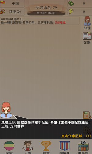 足协模拟器最新破解版展示图1
