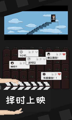 像素电影制片厂破解版展示图3