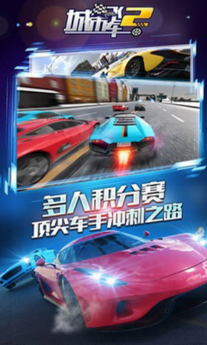 城市飞车2破解版展示图1