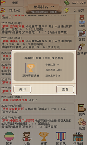 足协模拟器最新破解版展示图4