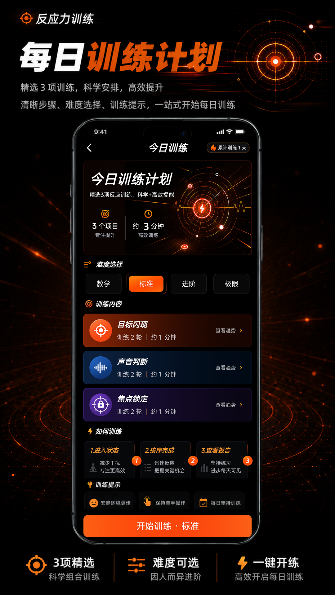 反应力训练app安卓版软件展示图3