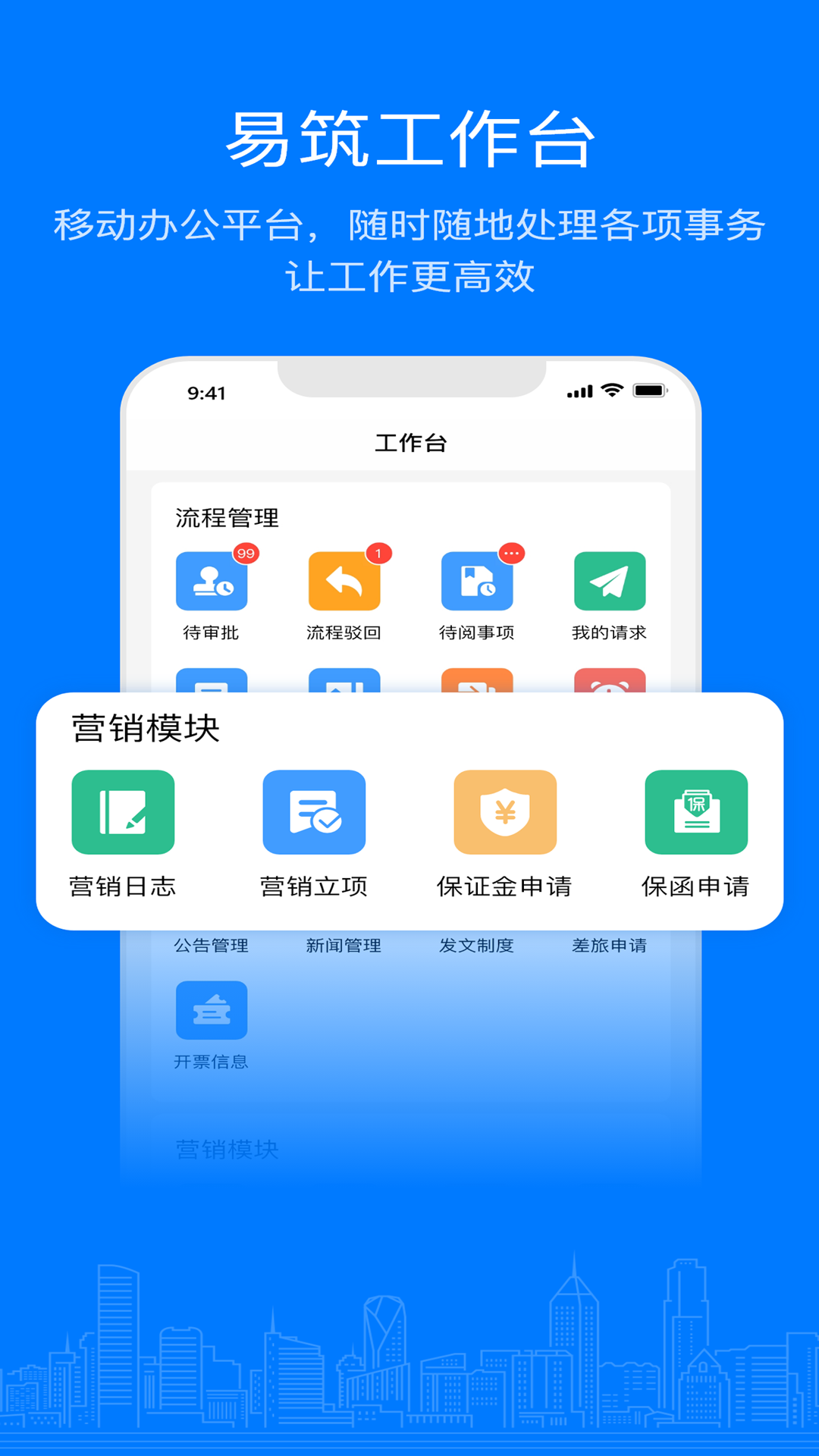 易筑运营安卓版展示图2