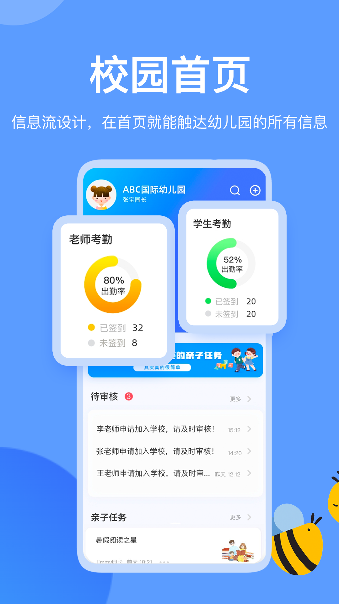 掌心智校园丁安卓版展示图1