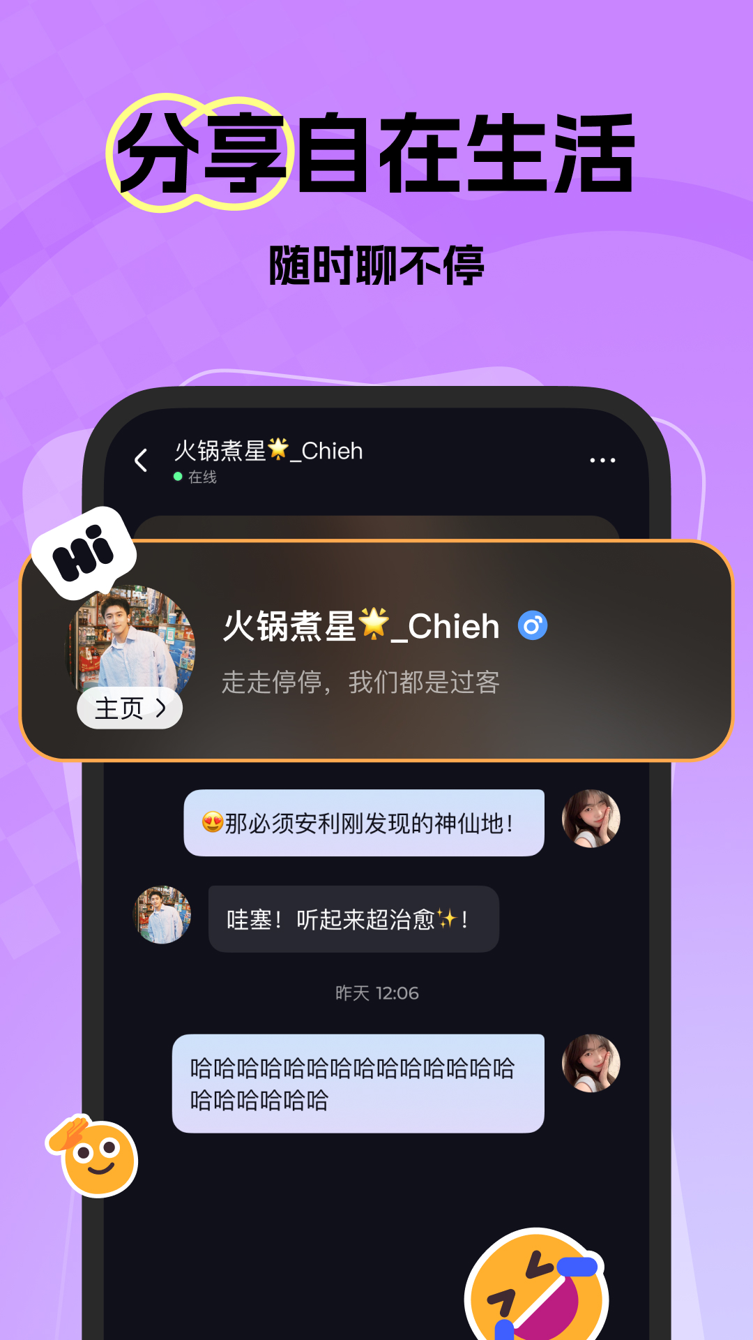 微热app安卓版软件展示图2