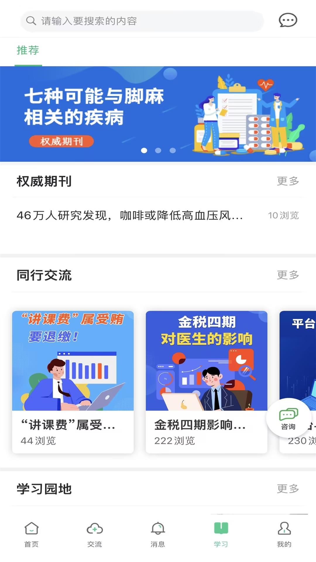 智慧仁医安卓版软件展示图3