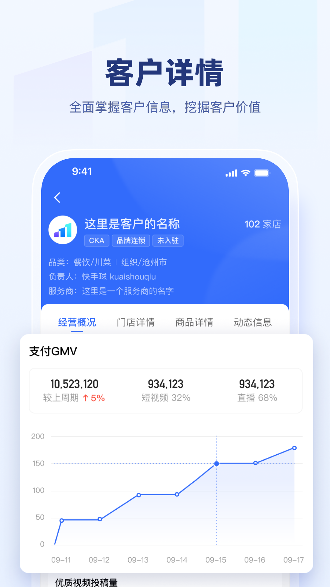快手盈客安卓版展示图4