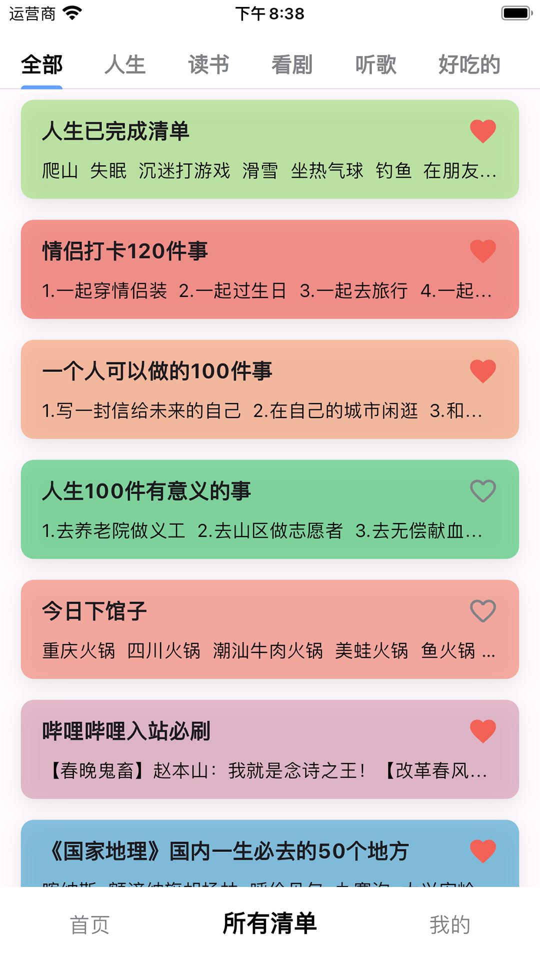 人生奇妙清单app安卓版展示图3