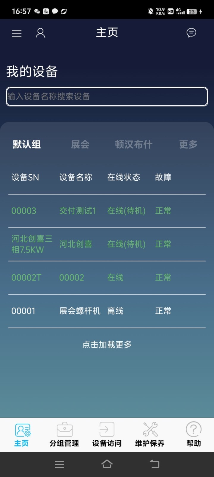 慧联云控安卓版软件展示图2
