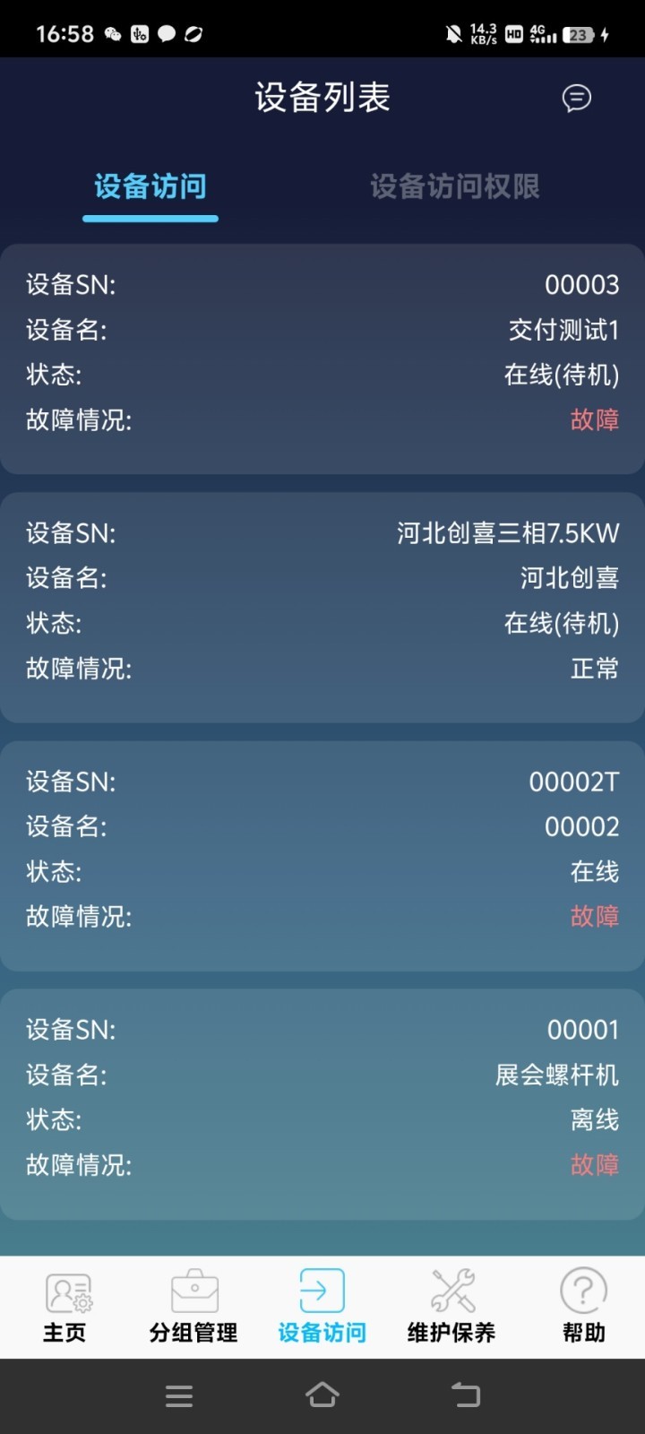 慧联云控安卓版软件展示图4