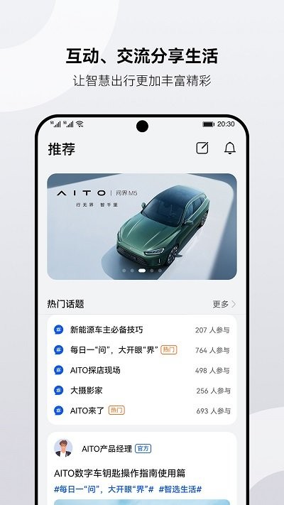 AITO app安卓版展示图1