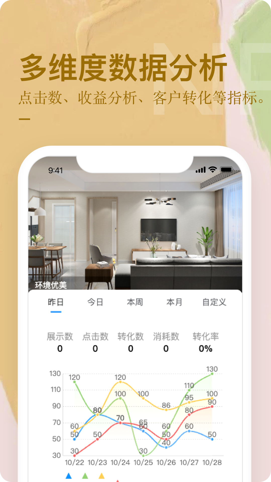 公寓U选商家端安卓版展示图2