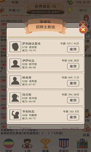 足协模拟器最新破解版展示图2