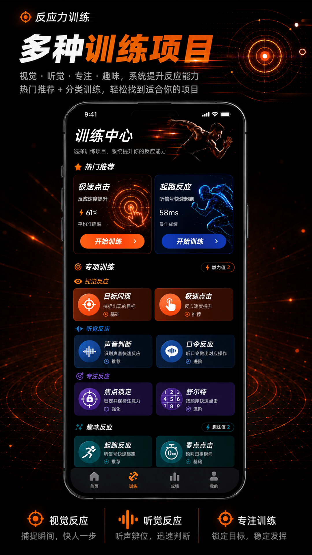 反应力训练app安卓版软件展示图2
