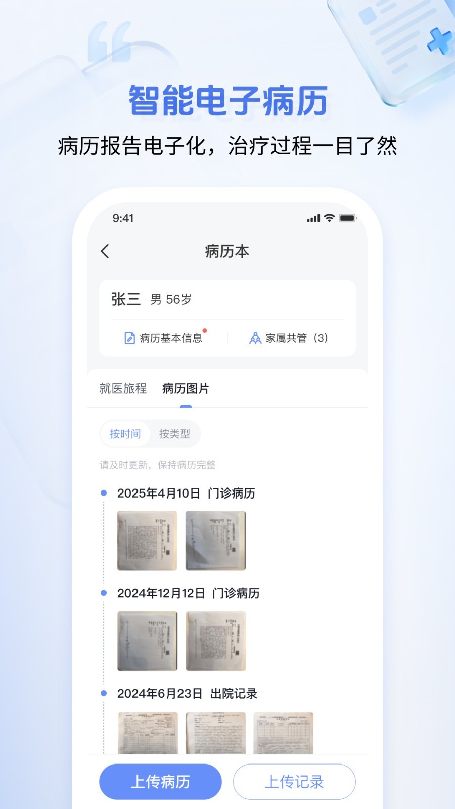 海心健康app安卓版软件展示图1