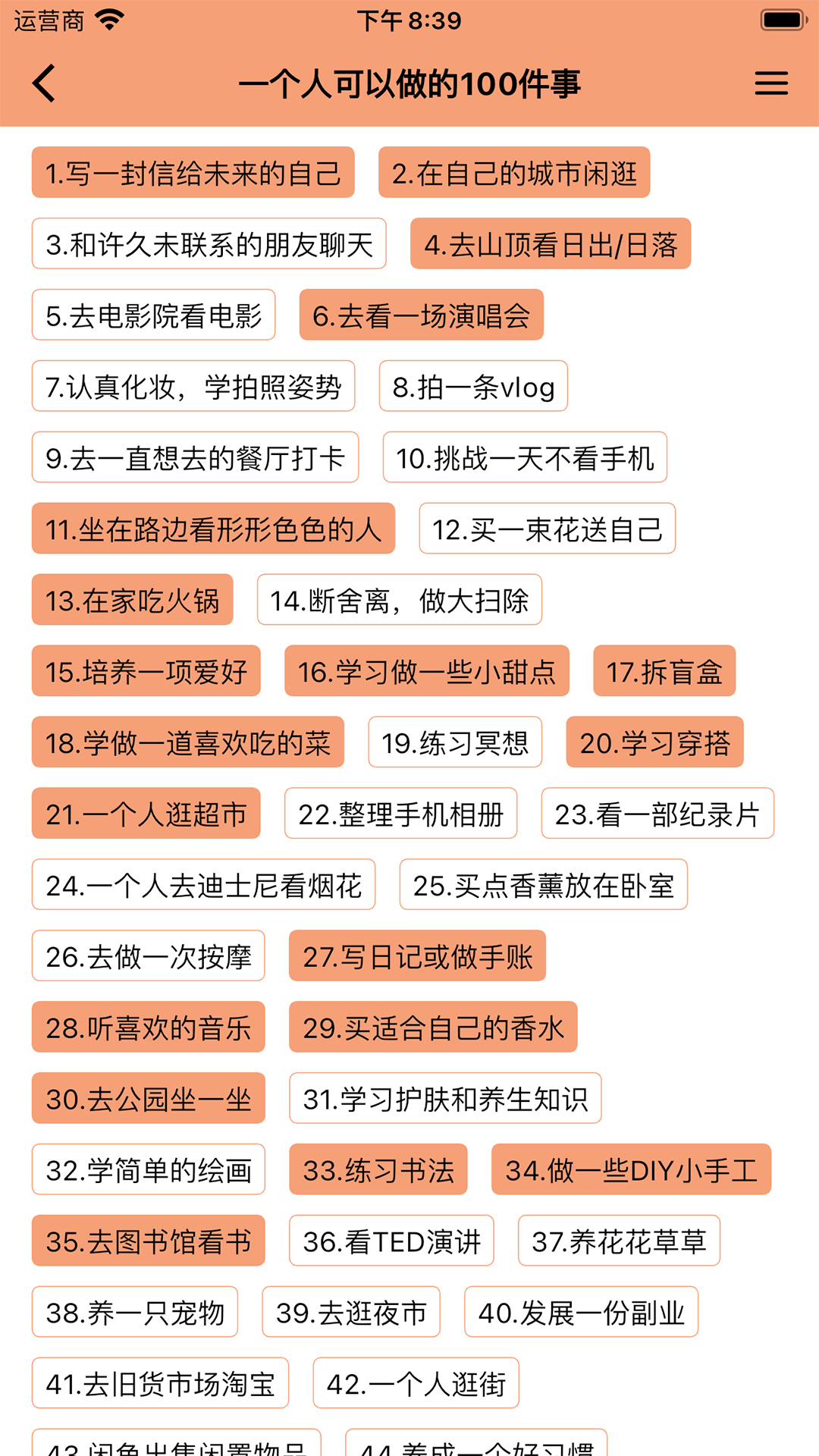 人生奇妙清单app安卓版展示图2