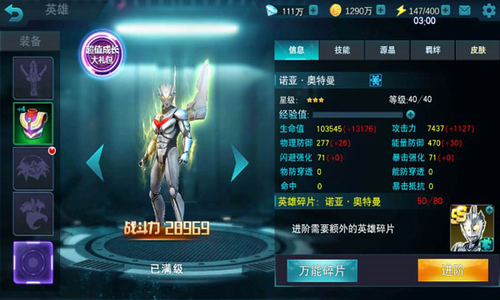 奥特曼之传奇英雄破解版无限钻石直接购买全部英雄游戏截图2