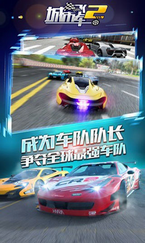 城市飞车2破解版展示图4