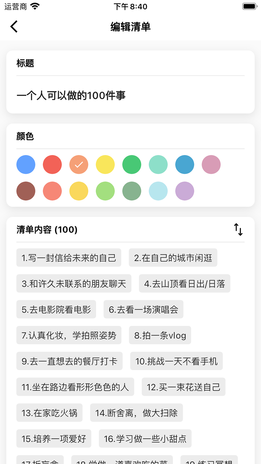 人生奇妙清单app安卓版展示图4