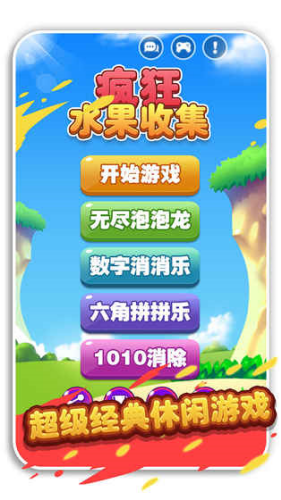 疯狂水果收集手机版展示图1
