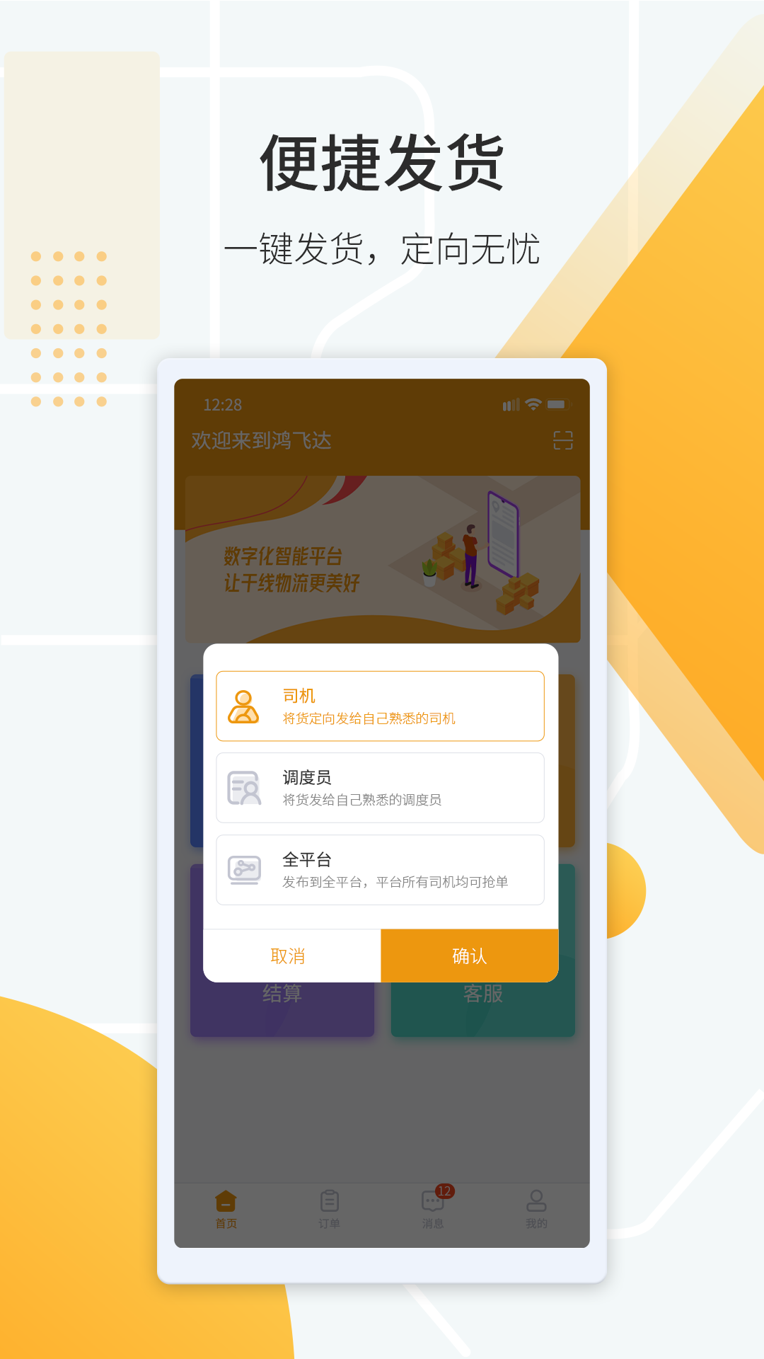 鸿飞达货主安卓版展示图2
