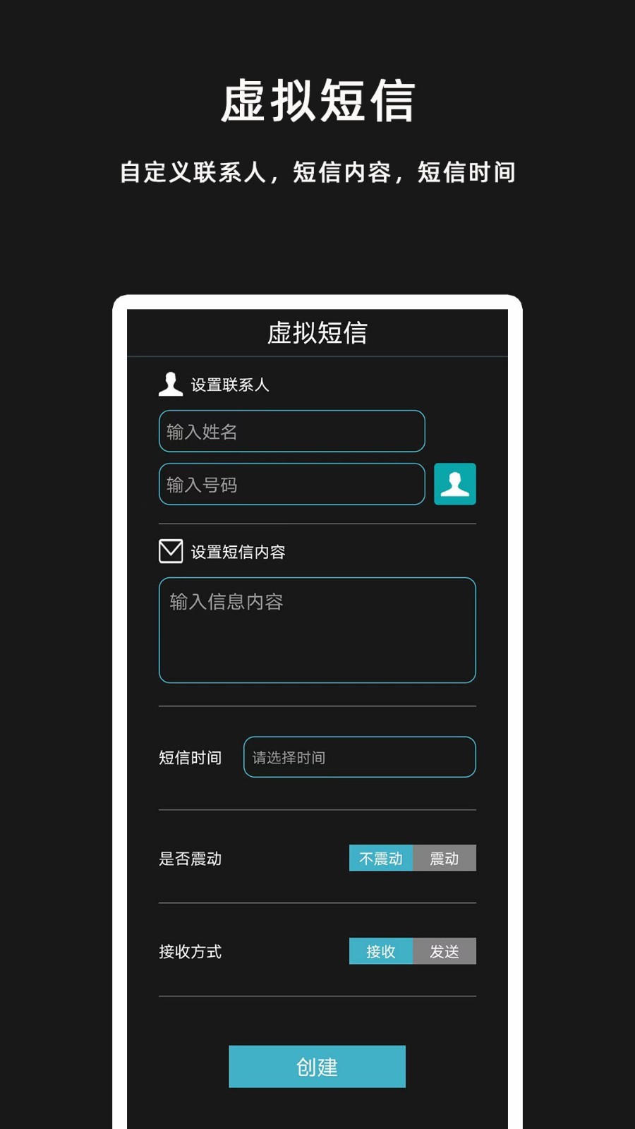 GG虚拟来电短信安卓版展示图2