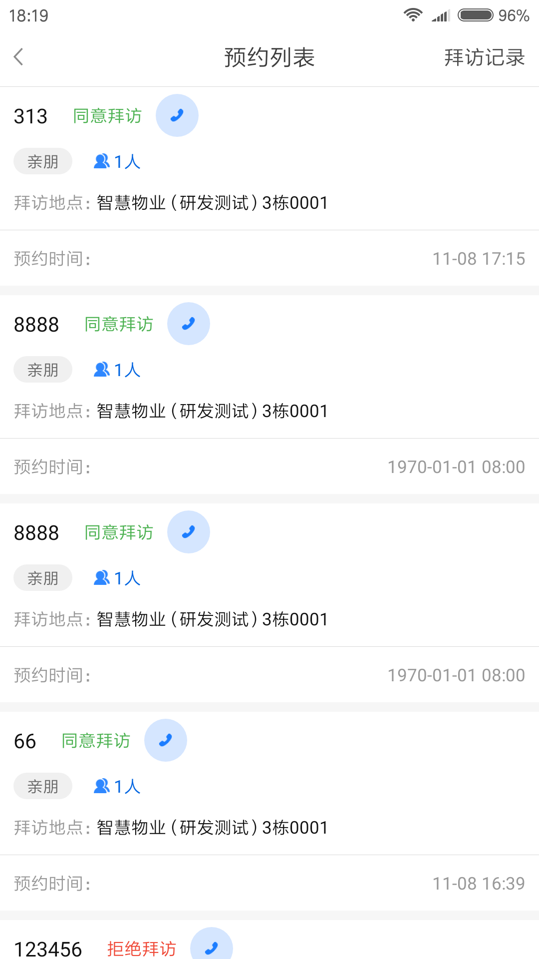 德管家安卓版软件展示图3