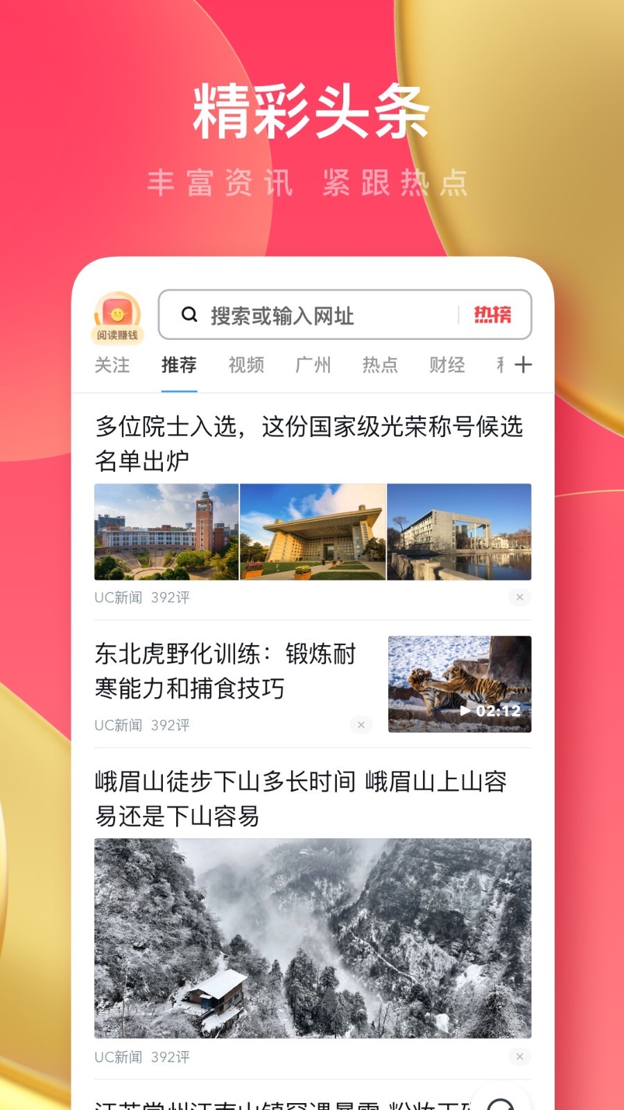 UC浏览器极速版安卓版软件展示图2