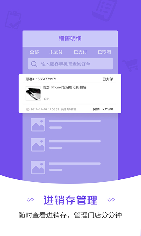 零售云app安卓版软件展示图4