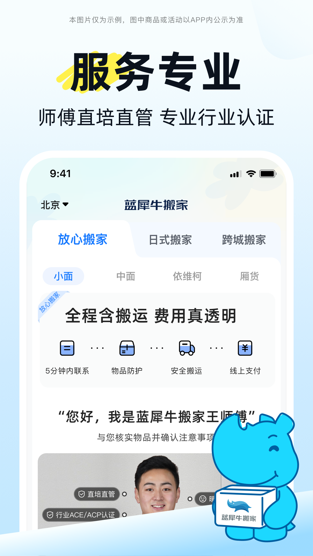 蓝犀牛搬家app安卓版软件展示图4