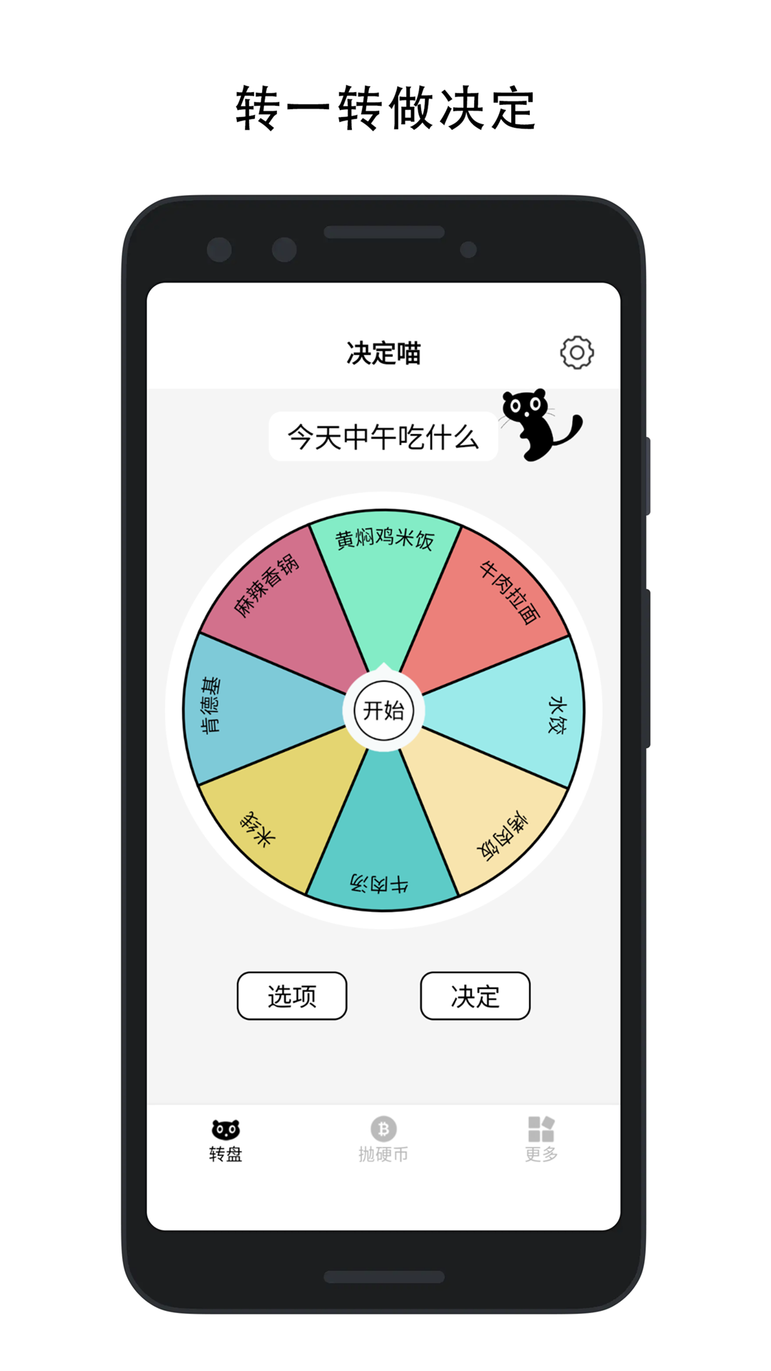 决定喵安卓版软件展示图1