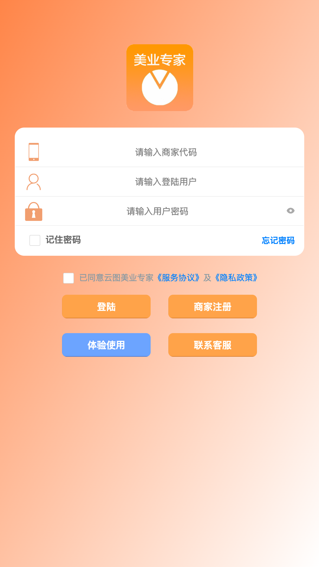 云图美业专家app安卓版软件展示图1