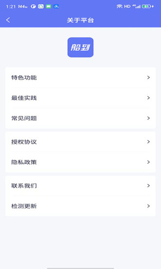 船到app安卓版软件展示图4