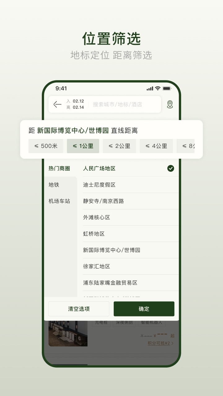 亚朵app安卓版软件展示图4