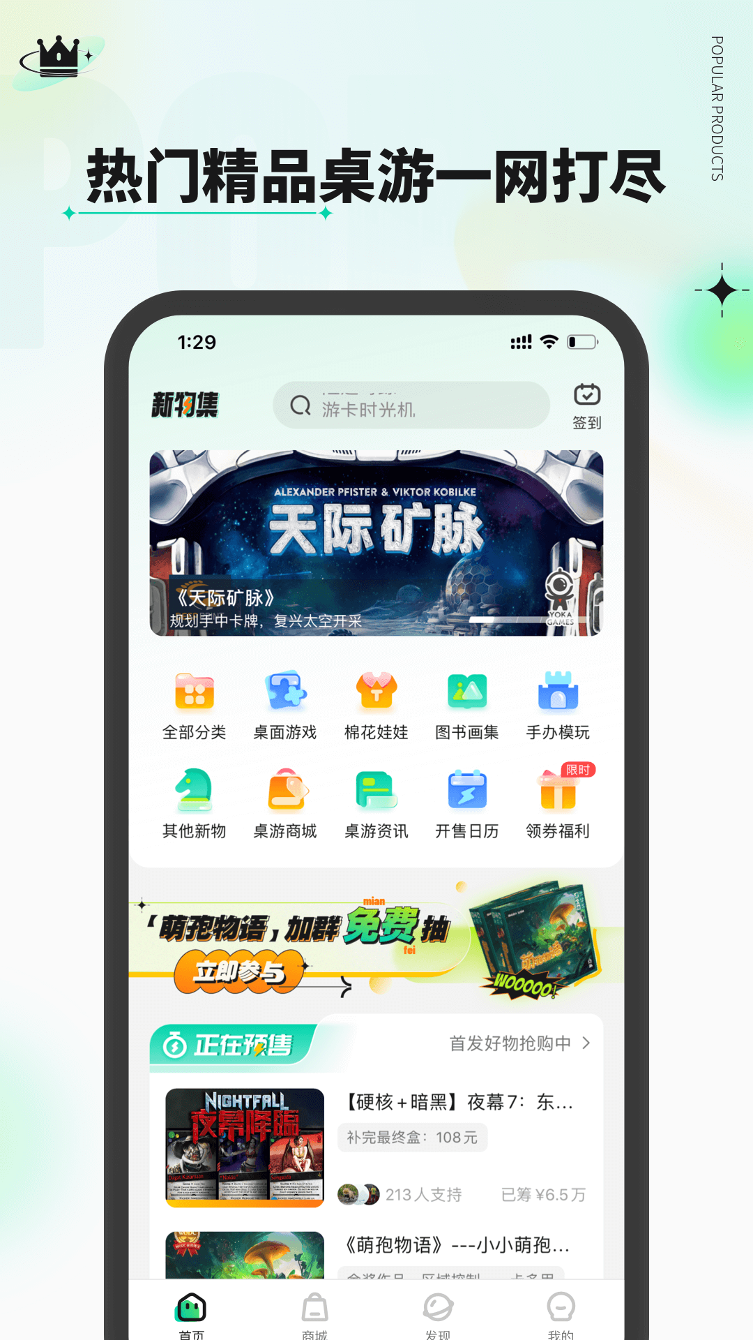 新物集安卓版软件展示图1
