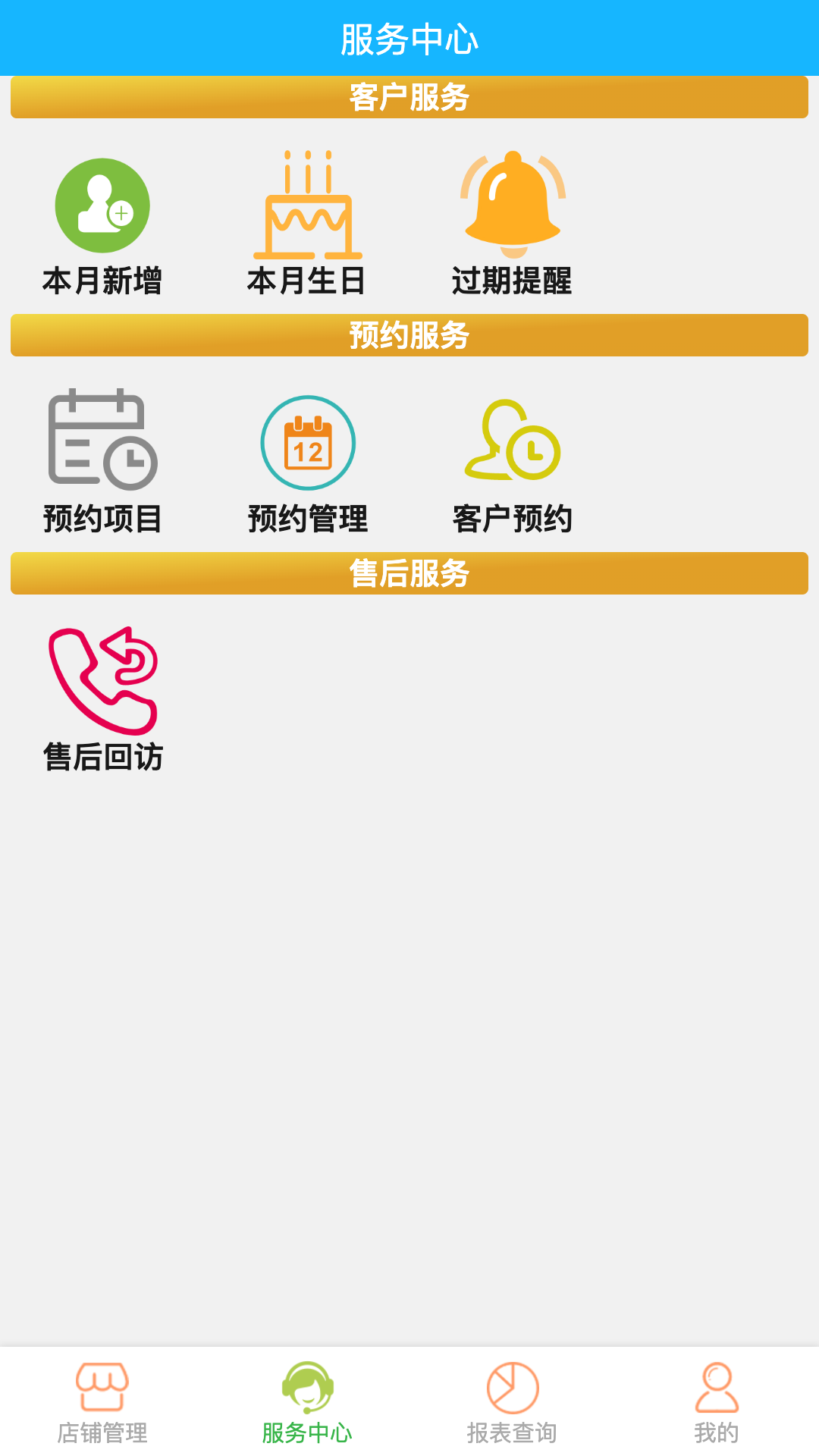 云图美业专家app安卓版软件展示图3