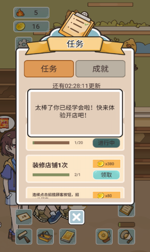我在学校开超市游戏截图4