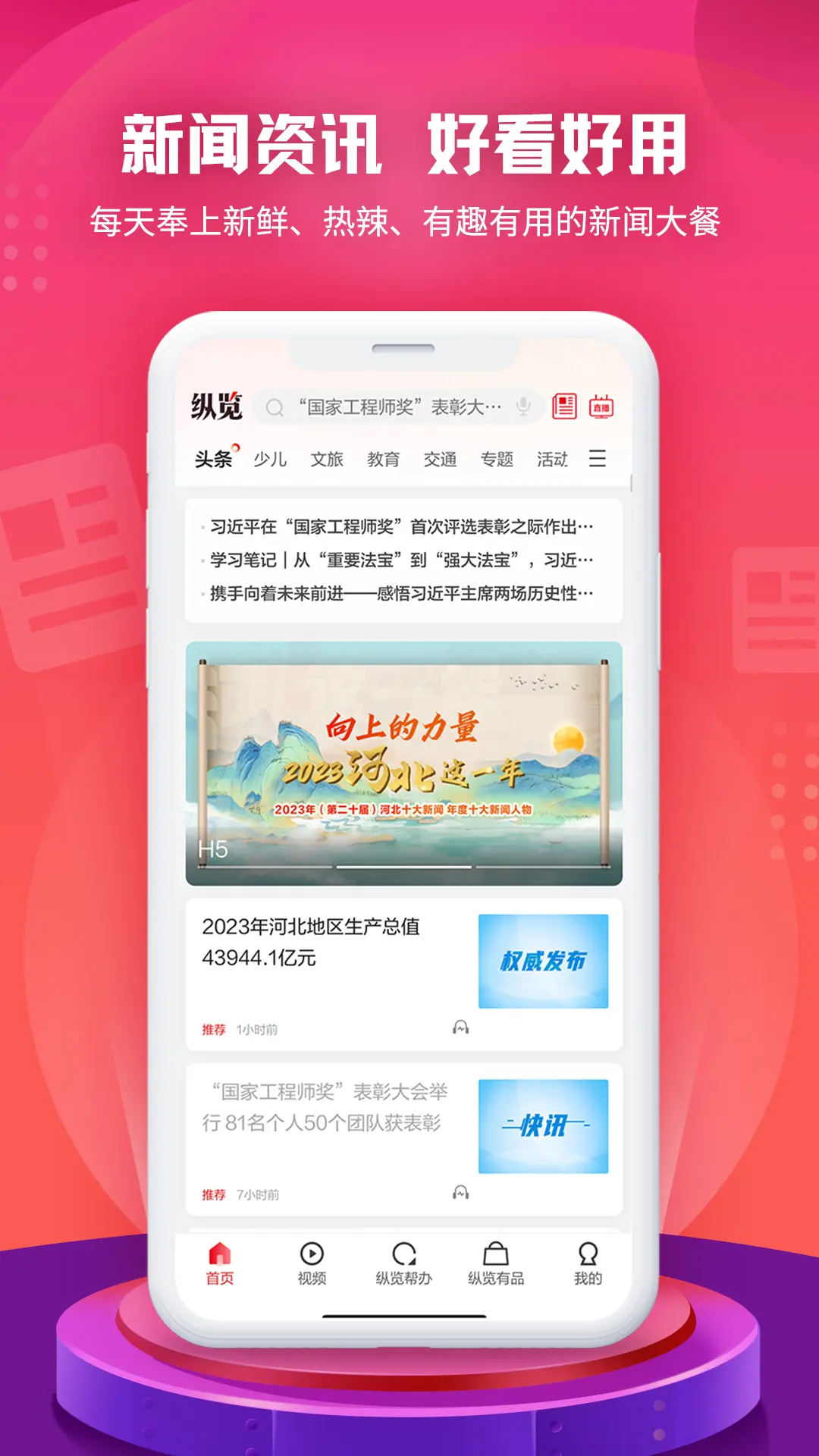 纵览新闻app安卓版展示图1