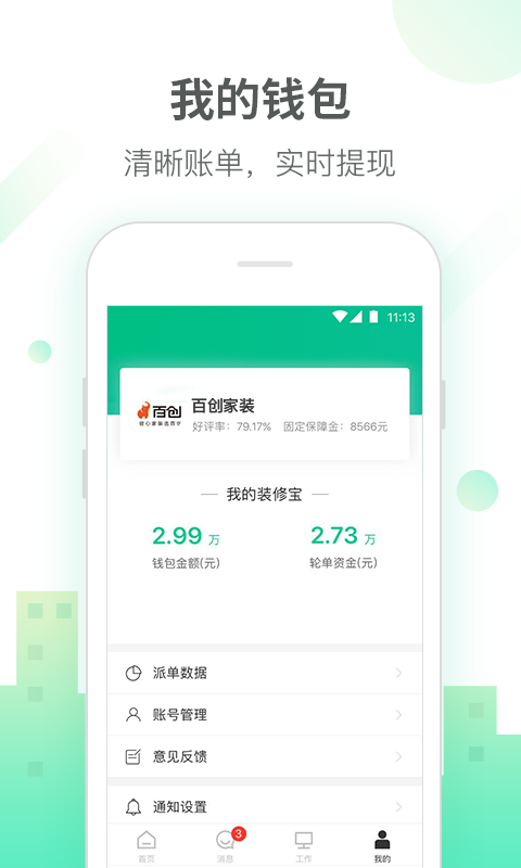 土巴兔商家版安卓版软件展示图4