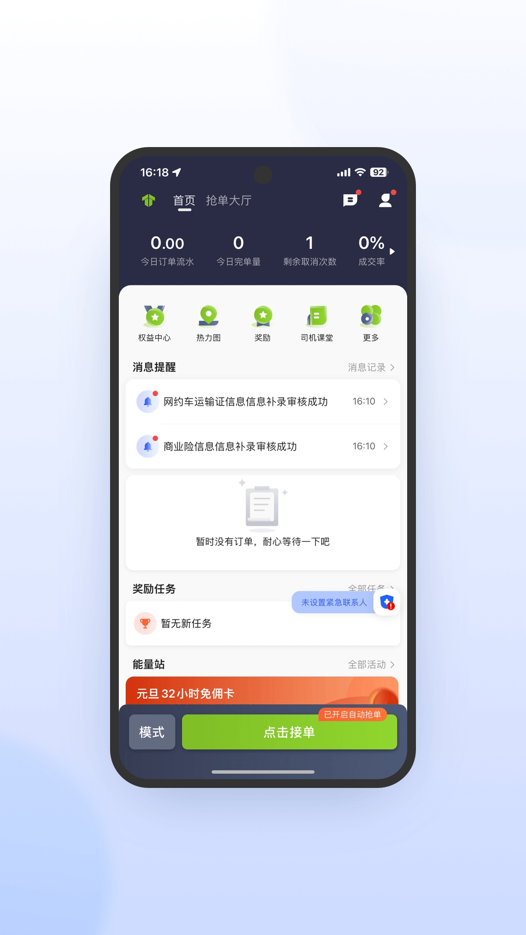妥妥E行司机端极速版安卓版软件展示图1
