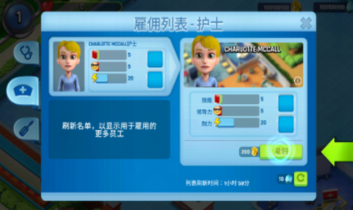 医院经理模拟器游戏截图2