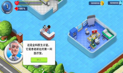 医院经理模拟器游戏截图1