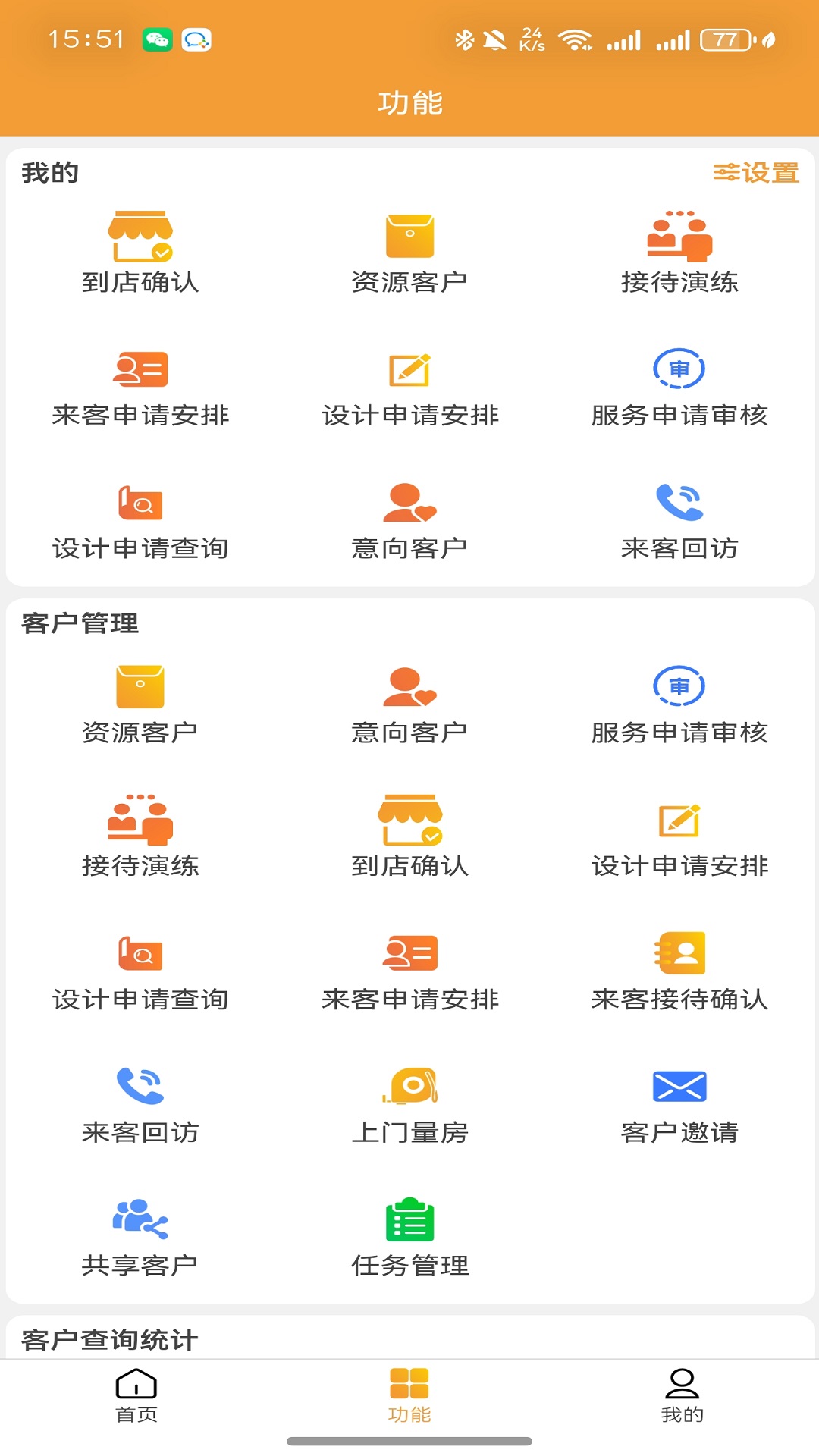 易居通app安卓版软件展示图4