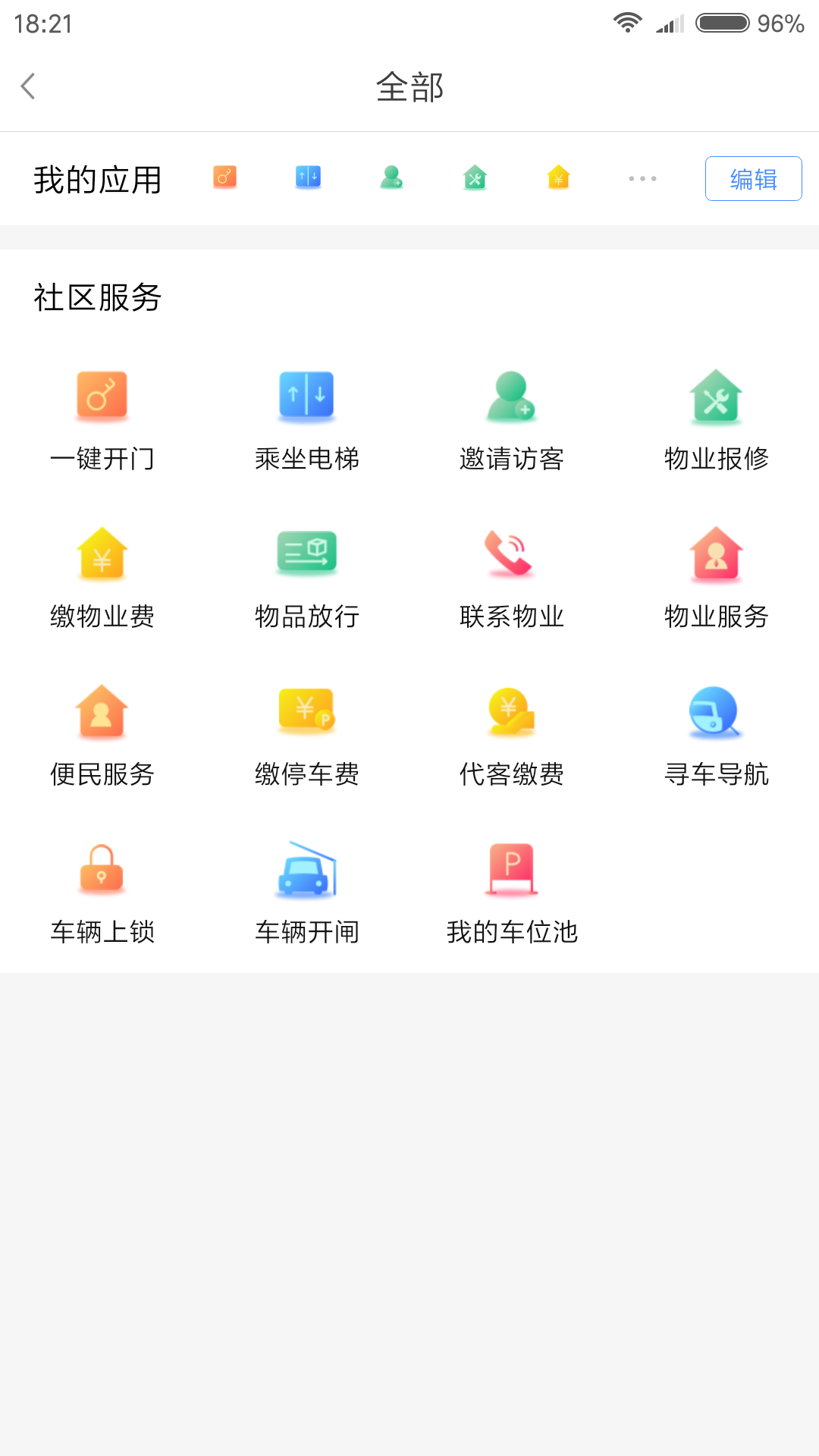 德管家安卓版软件展示图2