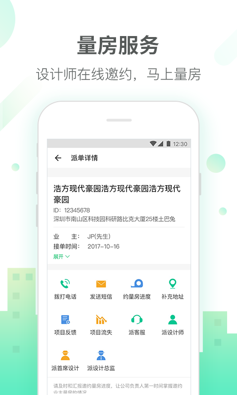 土巴兔商家版安卓版软件展示图3