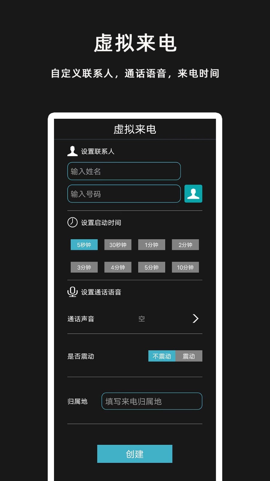 GG虚拟来电短信安卓版展示图1